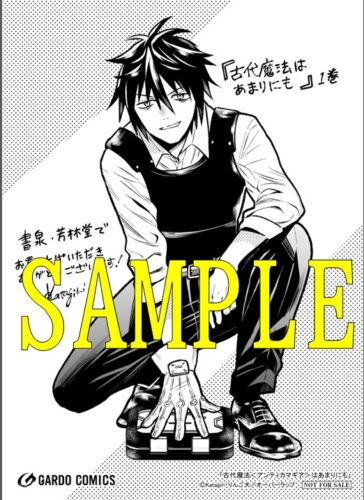 【限定ペーパー】古代魔法＜アンティカマギア＞はあまりにも 1（ガルドコミックス）