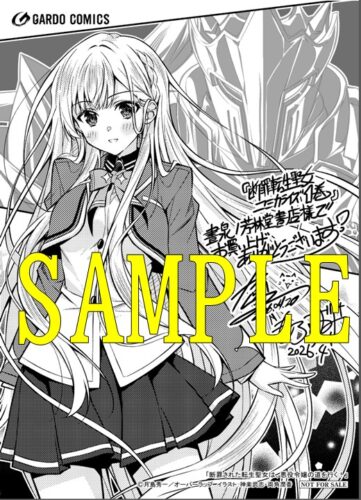 【限定ペーパー】断罪された転生聖女は、悪役令嬢の道を行く！ 1（ガルドコミックス）