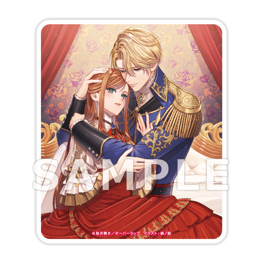 没落寸前の貧乏令嬢ですが、ヤンデレ王弟殿下に脅されて契約結婚することになりました　～初恋の人だと執着溺愛されていますが人違いです！～　書泉限定有償特典アクリルコースターサンプル