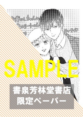書泉・芳林堂書店限定ペーパー