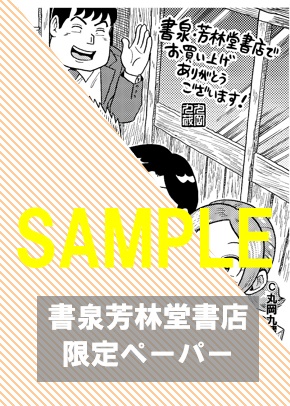 【限定ペーパー】『〆切明けのうまいメシ』