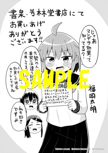 【限定ペーパー】超知的！しもねた部