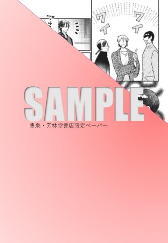 【書泉限定描き下ろし特典】『龍虎恋々 ～Ωの嫁入り～』POEBACKS THE OMEGAVERSE PROJECT COMICS