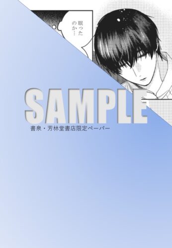 【書泉限定描き下ろし特典】『Ωの騎士～黎明の剣～』POEBACKS THE OMEGAVERSE PROJECT COMICS