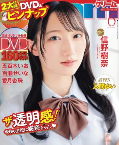 『クリーム2026年6月号』直筆サイン入りチェキ付き発売！