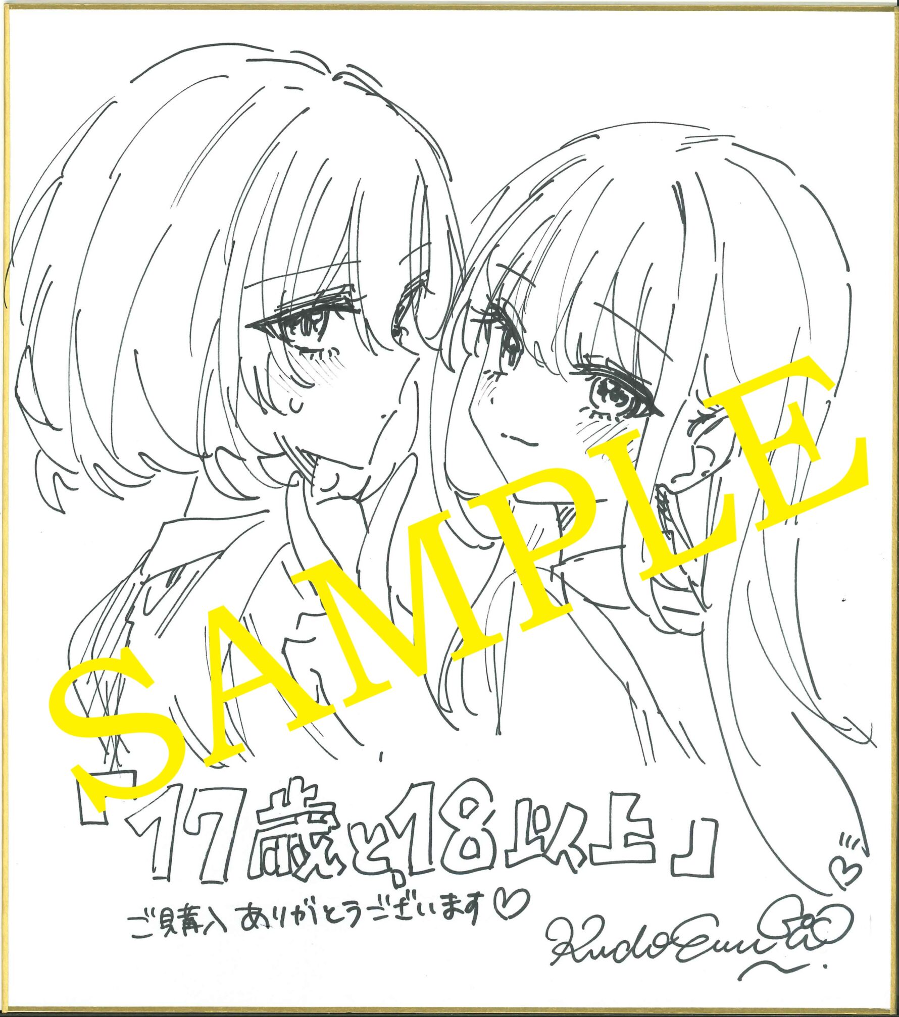 イラスト担当：工藤 える先生の直筆イラスト＆サイン入り色紙（書泉ブックタワー8階展示）