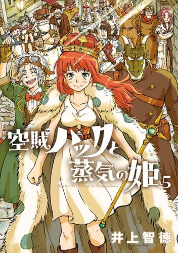 マッグガーデン『空賊ハックと蒸気の姫』(BLADEコミックス)5巻発売記念フェア