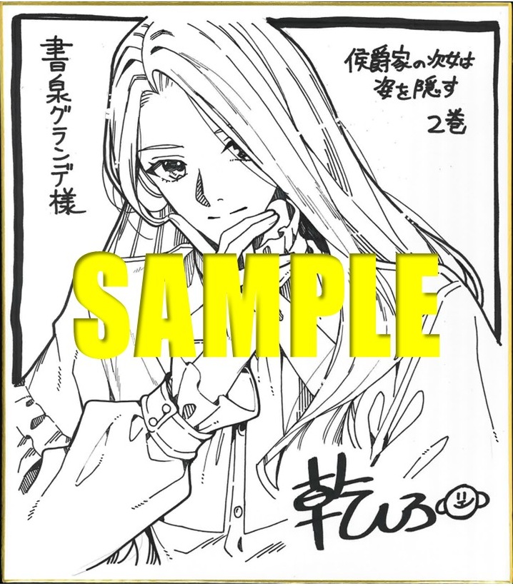 乾 しろ先生直筆サイン入り色紙