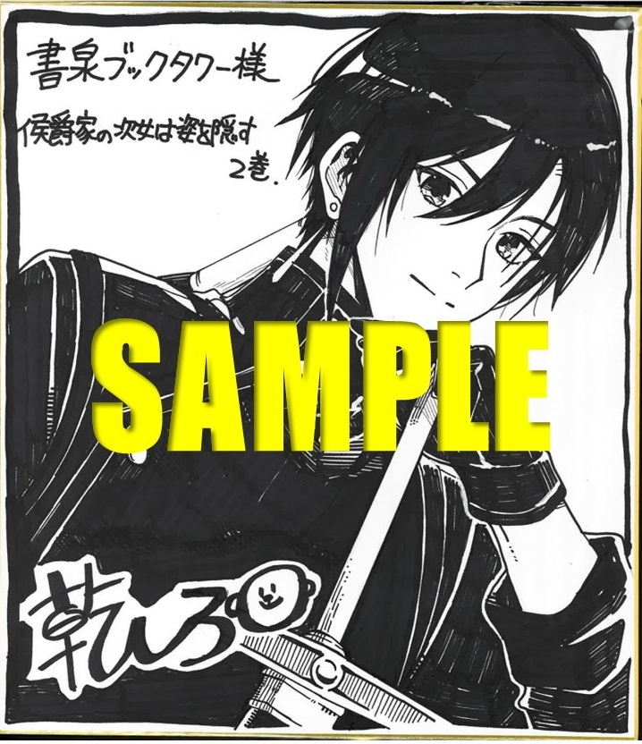 乾 しろ先生直筆サイン入り色紙