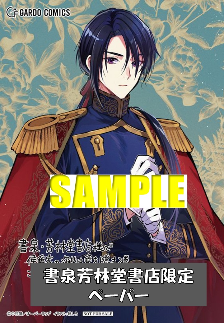 書泉芳林堂書店限定イラストペーパー