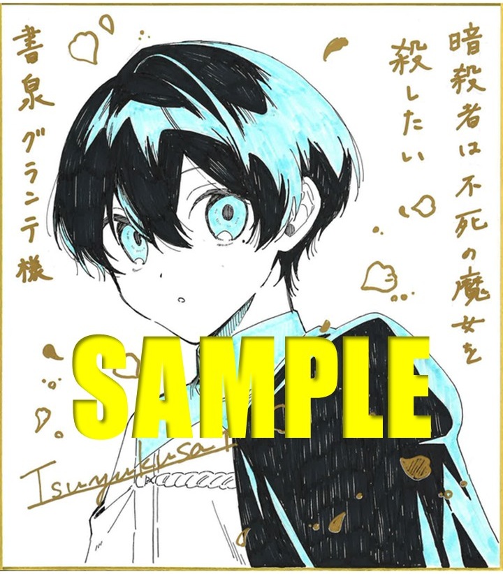 月結草先生直筆サイン入り色紙