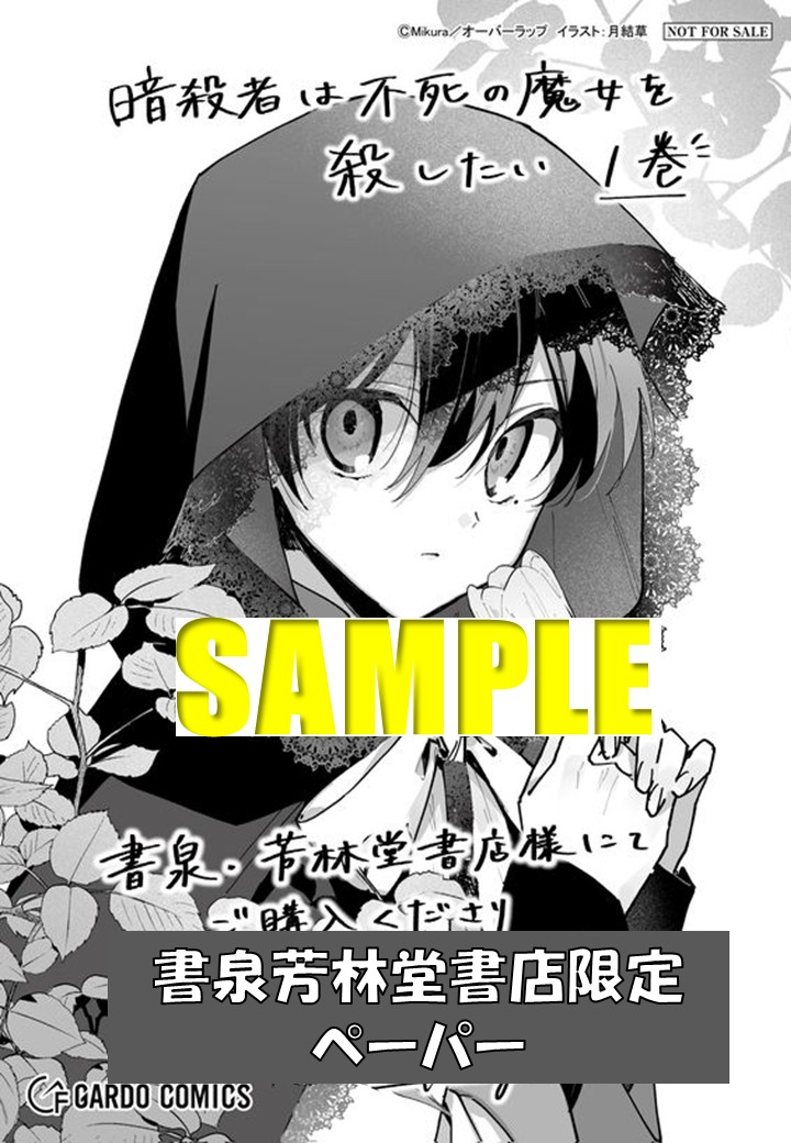 書泉芳林堂書店限定イラストペーパー