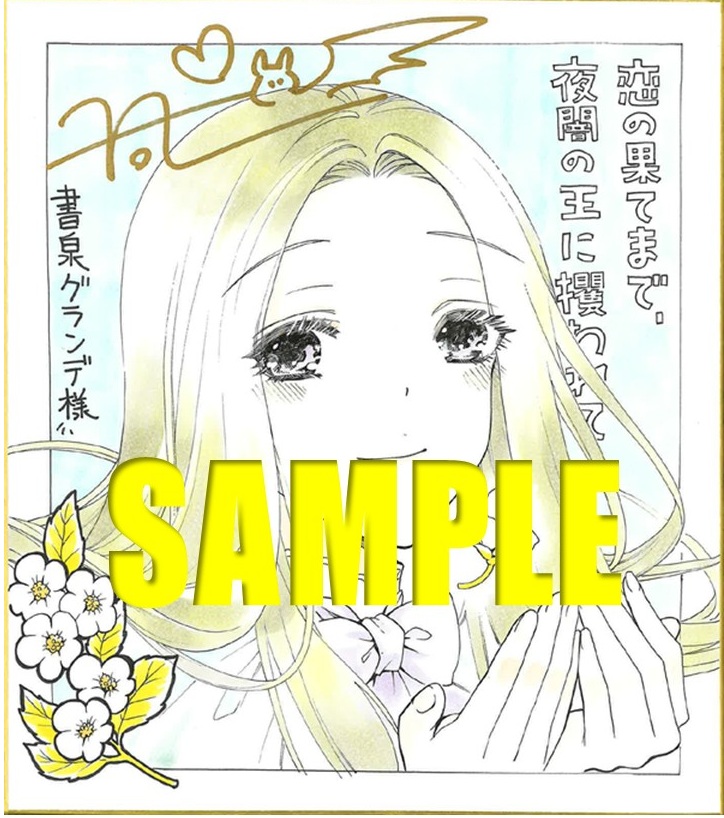 藤谷一帆先生直筆サイン入り色紙