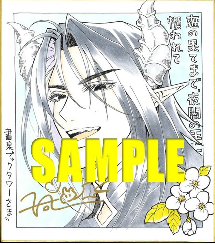 藤谷一帆先生直筆サイン入り色紙