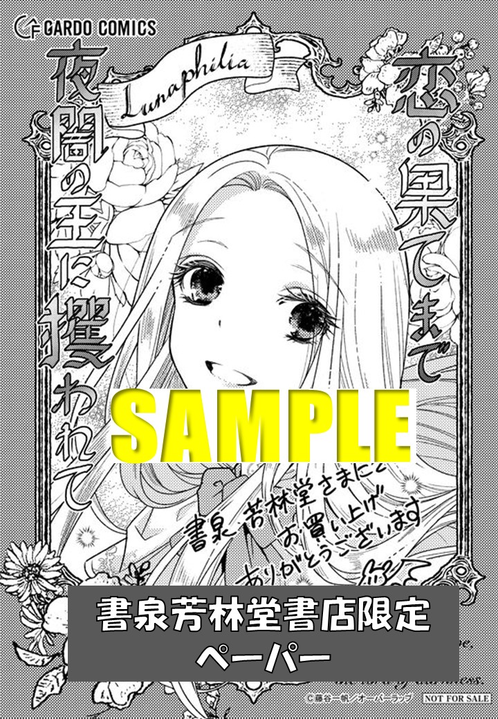書泉芳林堂書店限定イラストペーパー
