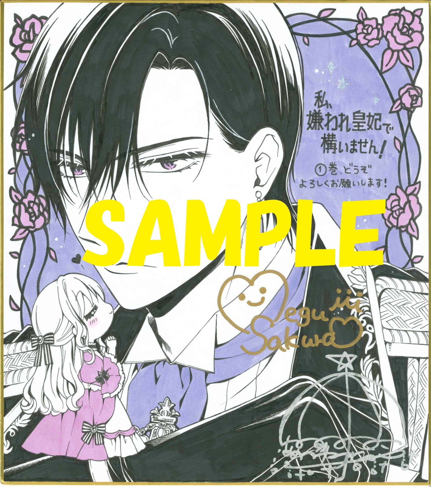 【桜倉メグ先生&雨川透子先生 Wサイン入り直筆イラスト色紙①】書泉ブックタワー展示