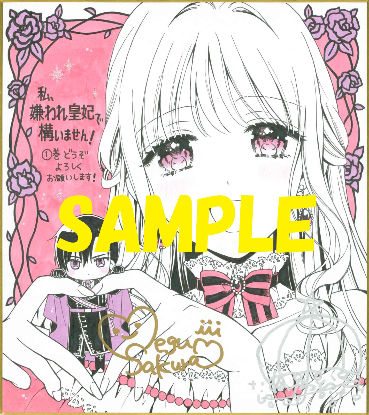 【桜倉メグ先生&雨川透子先生 Wサイン入り直筆イラスト色紙②】書泉グランデ展示