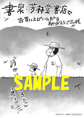 【限定ペーパー】月かけごはん　3巻