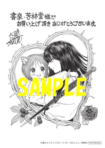 【限定ペーパー】女騎士とケモミミの子　7巻