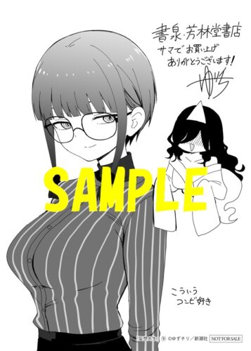 【限定ペーパー】妄想先生　9巻