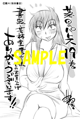 【限定ペーパー】落日のパトス　19巻