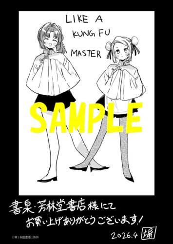 【限定ペーパー】上伊那ぼたん、酔へる姿は百合の花　8巻