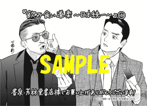 【限定ペーパー】飲み食い道楽 ～日本統一～　1巻