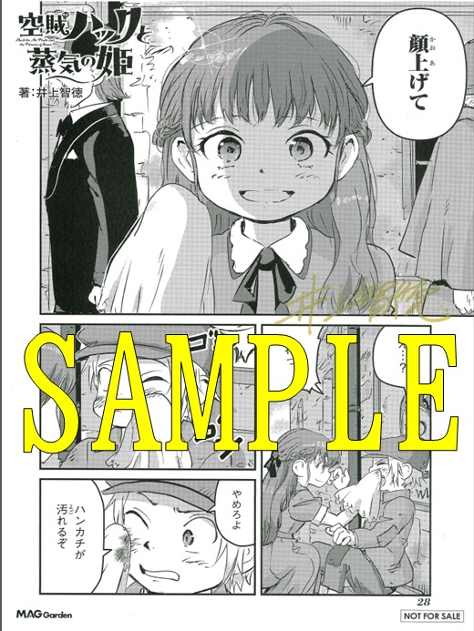 井上智徳先生直筆サイン入り複製原画サンプル