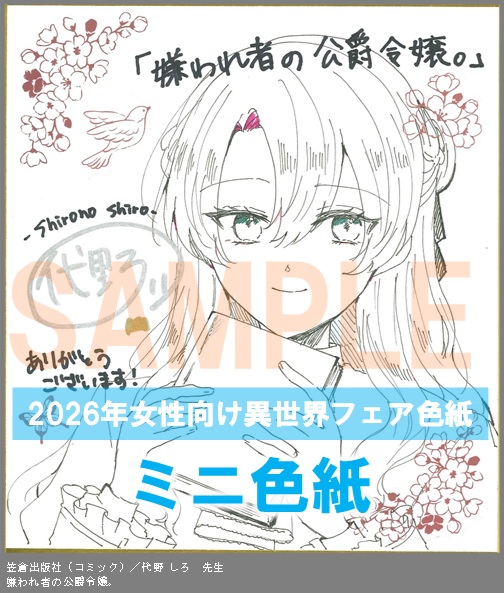 C002【代野 しろ】　嫌われ者の公爵令嬢。