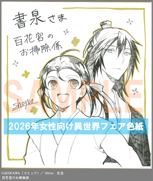 C003【shoyu】　百花宮のお掃除係