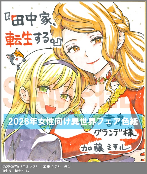 C005【加藤 ミチル】　田中家、転生する。