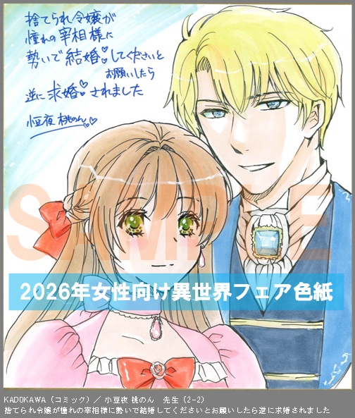 C010【小豆夜 桃のん（２）】　捨てられ令嬢が憧れの宰相様に勢いで結婚してくださいとお願いしたら逆に求婚されました