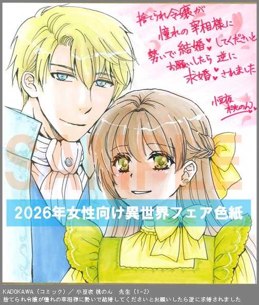 C010【小豆夜 桃のん（１）】　捨てられ令嬢が憧れの宰相様に勢いで結婚してくださいとお願いしたら逆に求婚されました