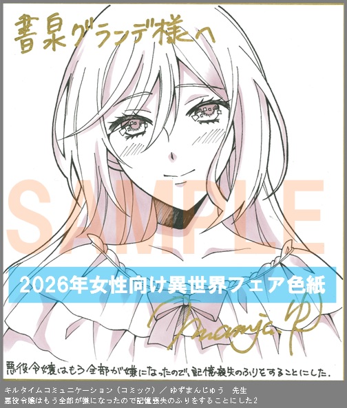C015【ゆずまんじゅう】　悪役令嬢はもう全部が嫌になったので記憶喪失のふりをすることにした2