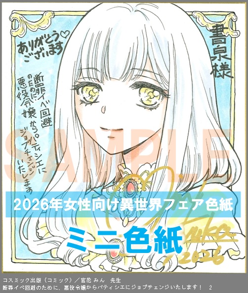 C019【宮花 みん】　断罪イベ回避のために、悪役令嬢からパティシエにジョブチェンジいたします！　2