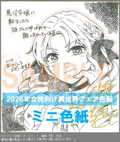 C025【服部 万利】　悪役令嬢に転生したら姐さんと呼ばれて親しまれています　2