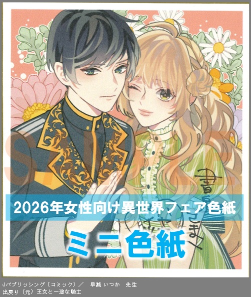 C026【早瀬 いつか】　出戻り（元）王女と一途な騎士