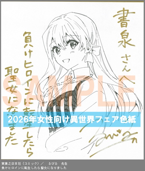C031【るびる】　負けヒロインに転生したら聖女になりました