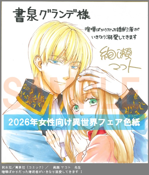 C033【絢瀬 マコト】　喧嘩ばかりだった婚約者がいきなり溺愛してきます Ⅰ