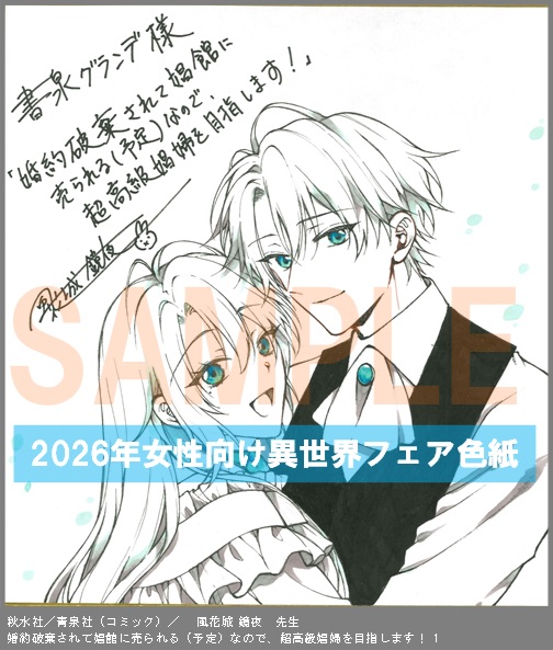 C035【風花城 鏡夜】　婚約破棄されて娼館に売られる（予定）なので、超高級娼婦を目指します！ 1