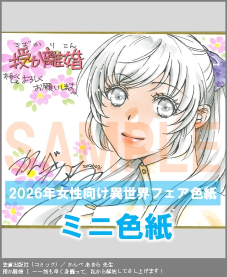 C036【かんべ あきら】　授か離婚 Ⅰ ～一刻も早く身籠って、私から解放してさし上げます！