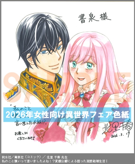 C037【北里 千寿】　私のこと嫌いって言いましたよね！？変態公爵による困った溺愛結婚生活Ⅰ