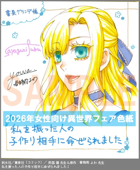 C040【莢国 福 ＆春時雨 よわ】　私を振った人の子作り相手に命ぜられましたⅠ