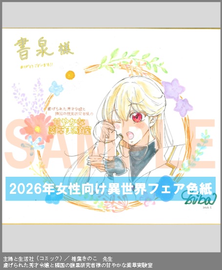 C048【椎葉きのこ】　虐げられた秀才令嬢と隣国の腹黒研究者様の甘やかな薬草実験室