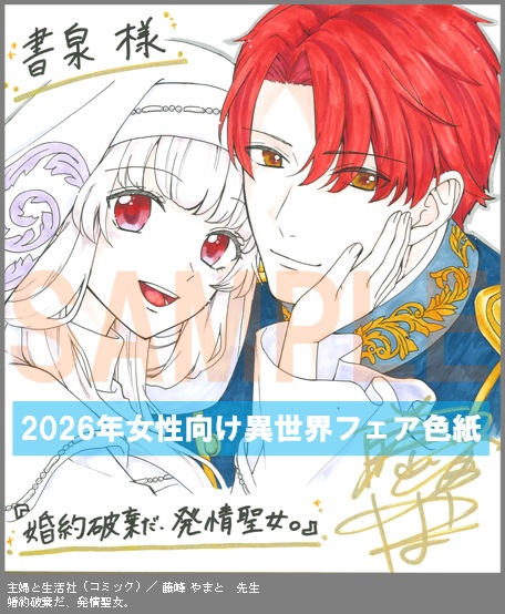 C050【藤峰 やまと】　婚約破棄だ、発情聖女。