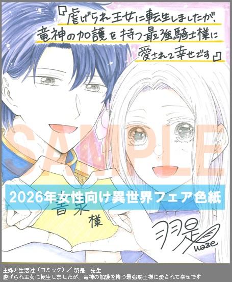 C052【羽是】　虐げられ王女に転生しましたが、竜神の加護を持つ最強騎士様に愛されて幸せです