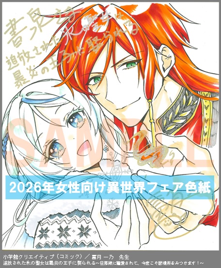 C053【冨月 一乃】　追放された氷の聖女は暴炎の王子に娶られる～旦那様に寵愛されて、今度こそ居場所をみつけます！～