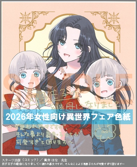 C054【青井 はな】　双子王子の継母になりまして～嫌われ悪女ですが、そんなことより義息子たちが可愛すぎて困ります～