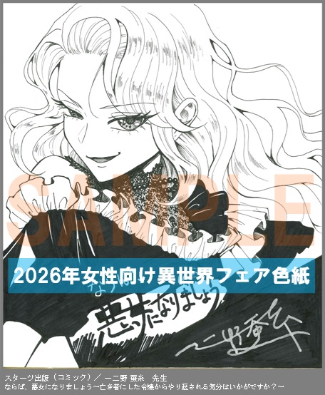 C055【一二野 蚕糸】　ならば、悪女になりましょう～亡き者にした令嬢からやり返される気分はいかがですか？～