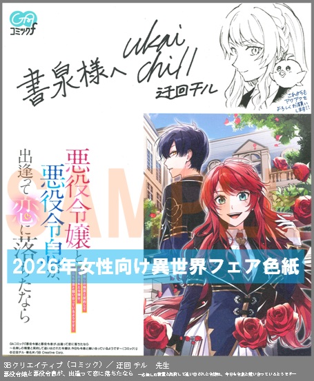 C057【迂回 チル】　悪役令嬢と悪役令息が、出逢って恋に落ちたなら　～名無しの精霊と契約して追い出された令嬢は、今日も令息と競い合っているようです～ 